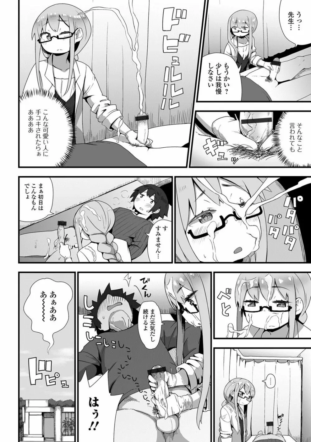 月刊Web男の娘・れくしょんッ！S Vol.27 Page.87