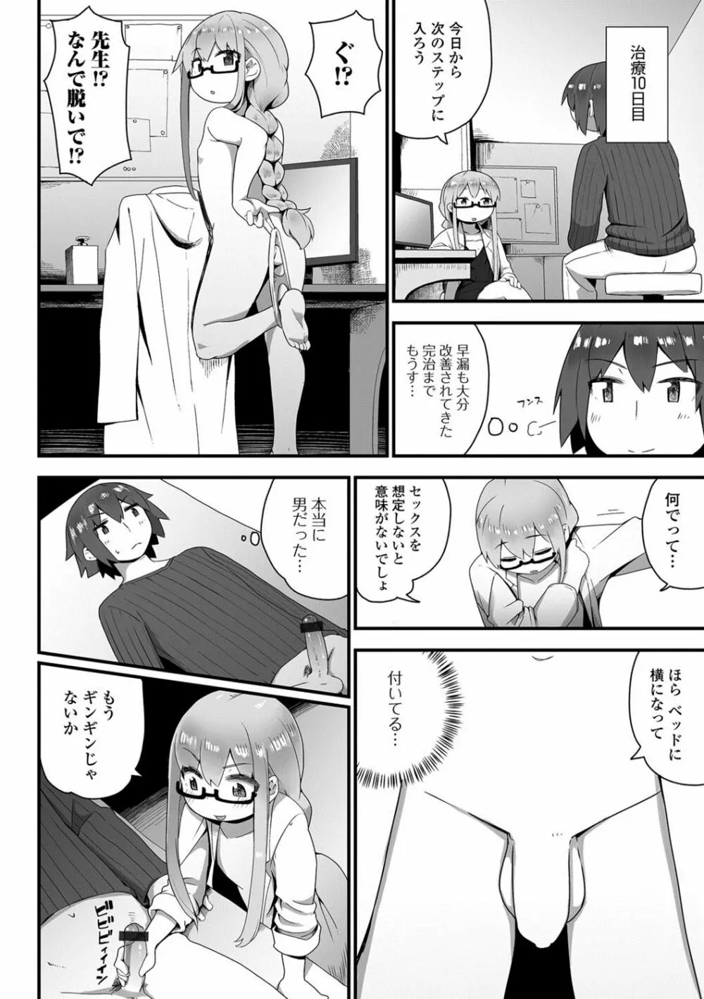 月刊Web男の娘・れくしょんッ！S Vol.27 Page.91