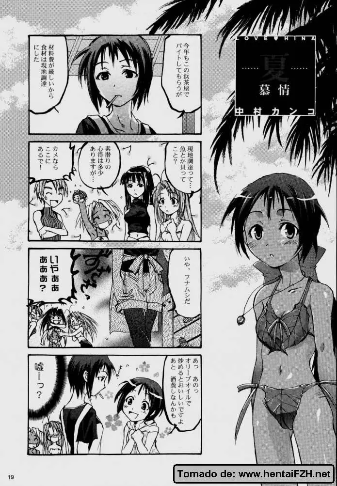 湯けむり妄想 Page.17