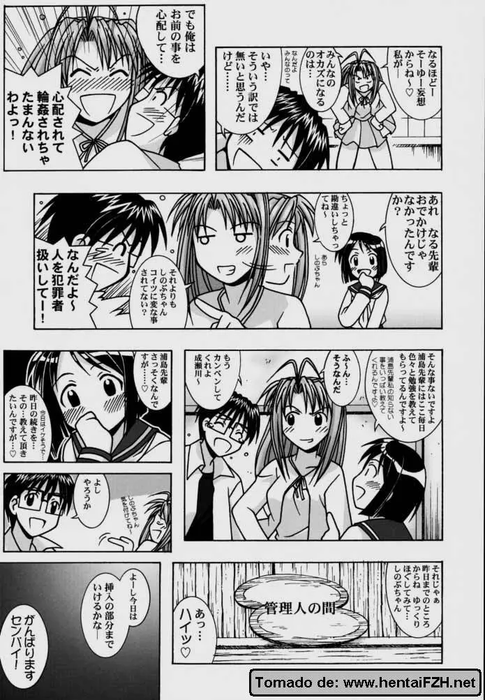 湯けむり妄想 Page.7