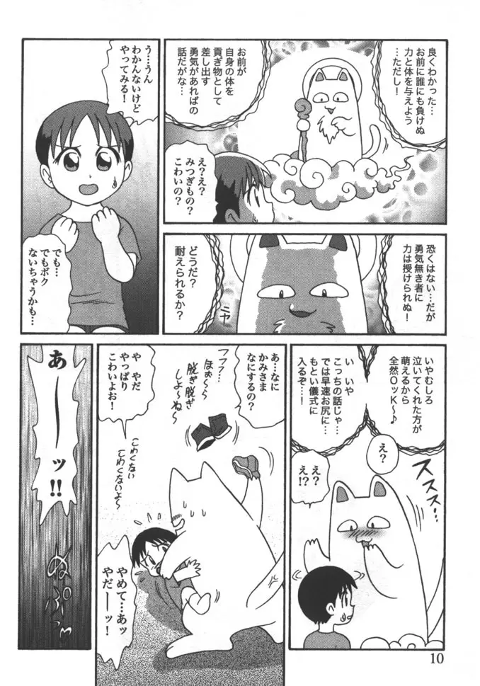 姉弟恋歌 5 Page.10