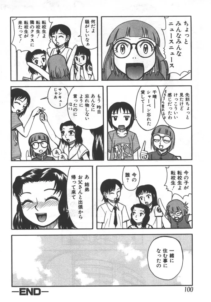 姉弟恋歌 5 Page.100