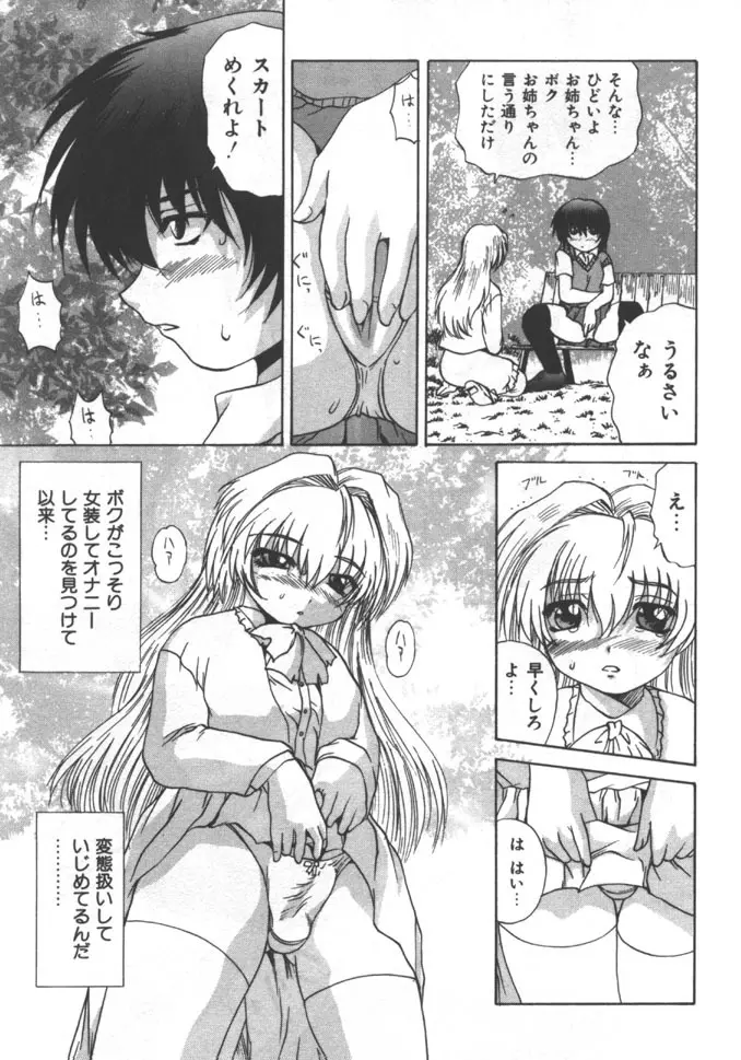 姉弟恋歌 5 Page.103