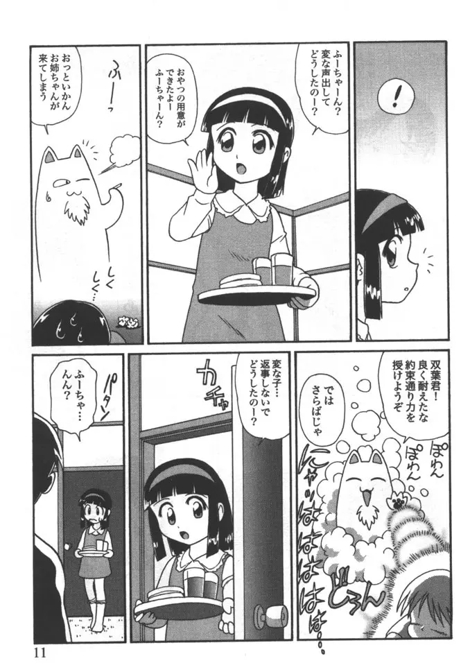 姉弟恋歌 5 Page.11