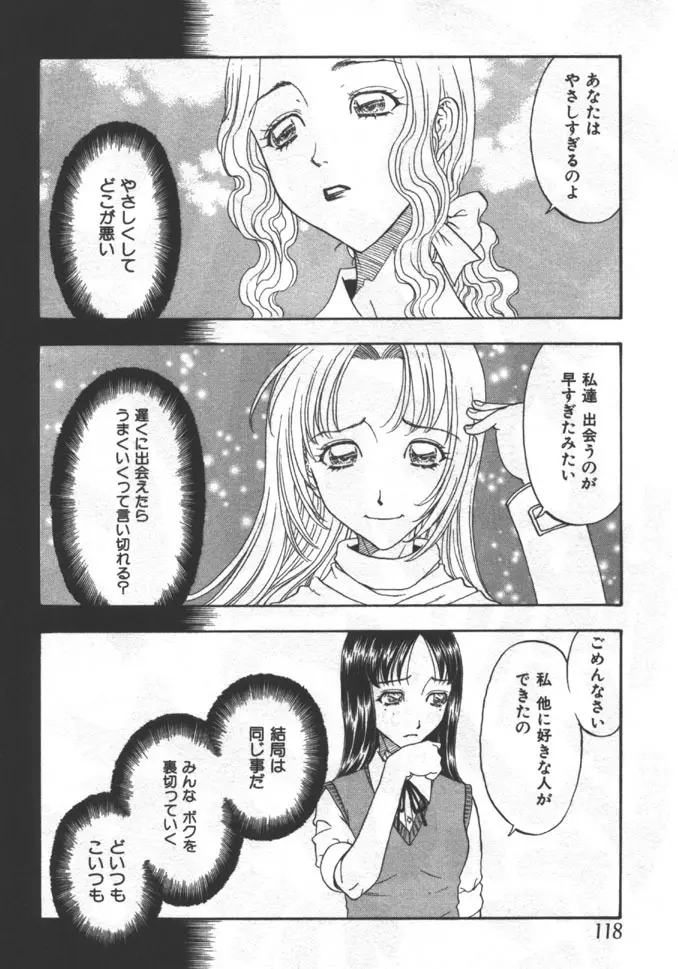 姉弟恋歌 5 Page.118