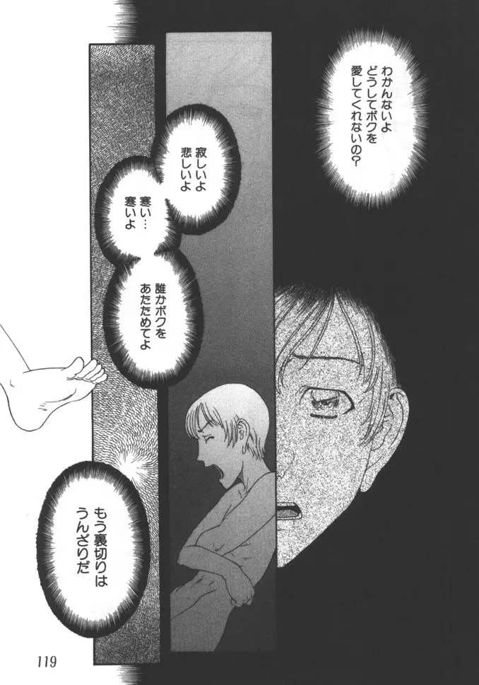 姉弟恋歌 5 Page.119