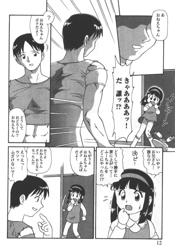姉弟恋歌 5 Page.12