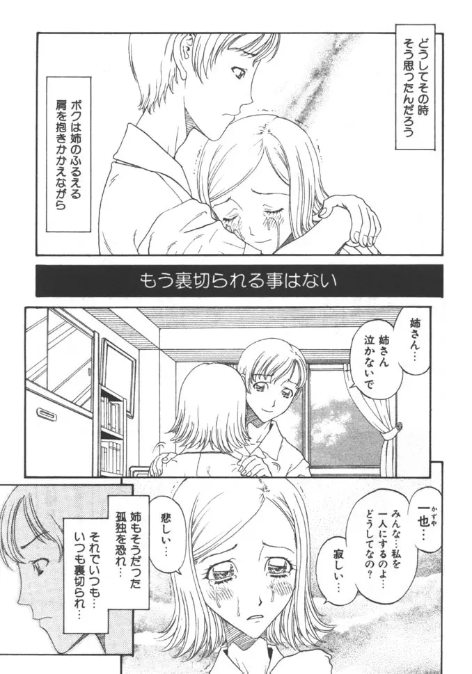 姉弟恋歌 5 Page.121