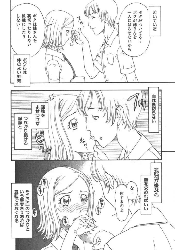 姉弟恋歌 5 Page.122