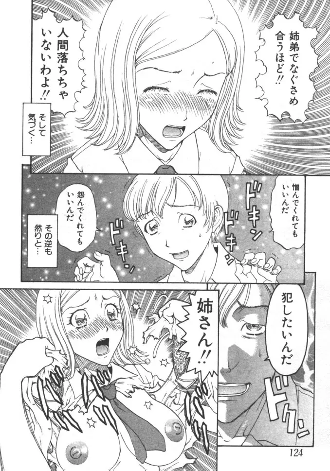 姉弟恋歌 5 Page.124