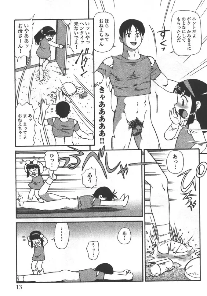 姉弟恋歌 5 Page.13
