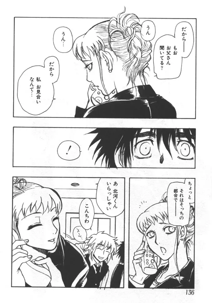姉弟恋歌 5 Page.136