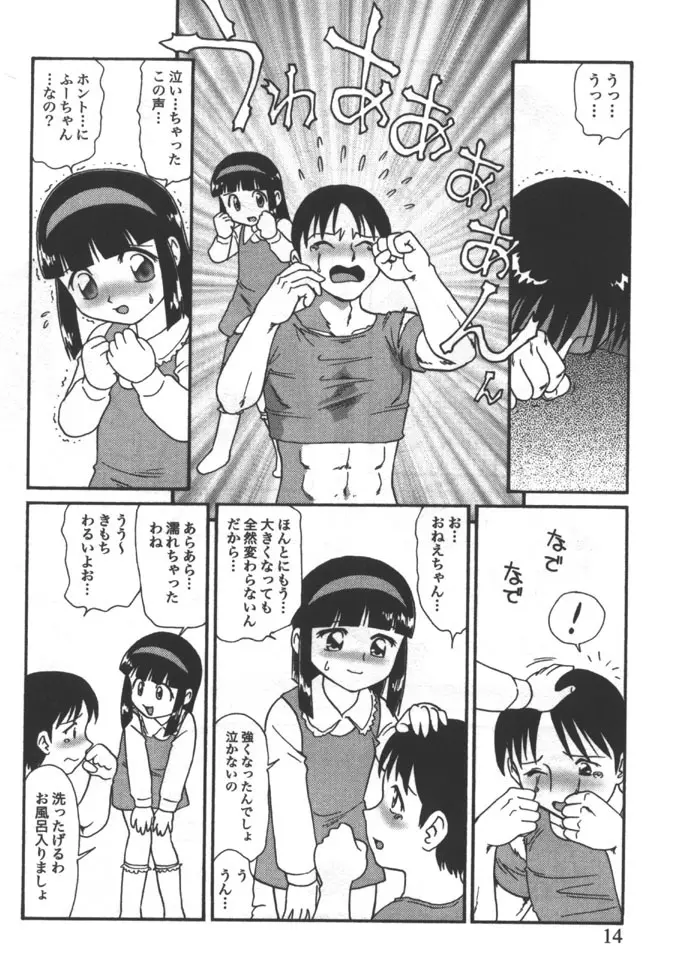 姉弟恋歌 5 Page.14