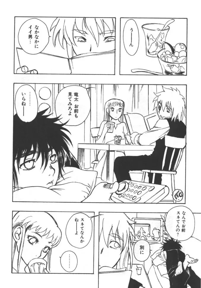 姉弟恋歌 5 Page.140