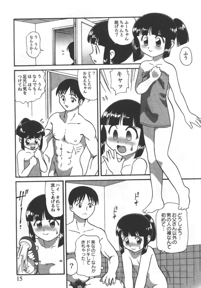 姉弟恋歌 5 Page.15