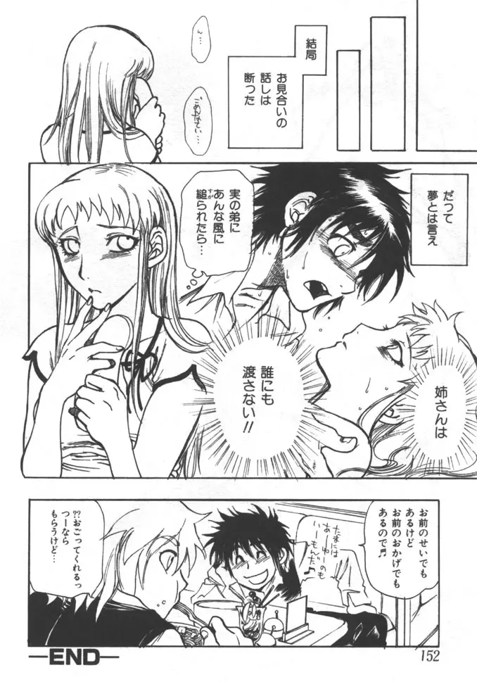 姉弟恋歌 5 Page.152