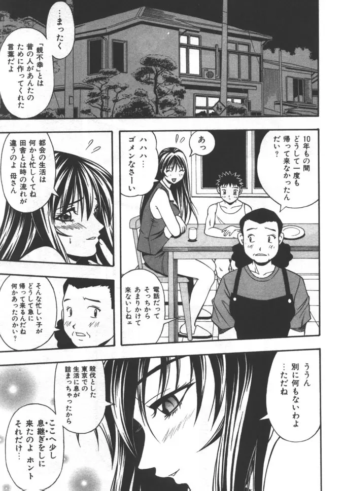 姉弟恋歌 5 Page.155