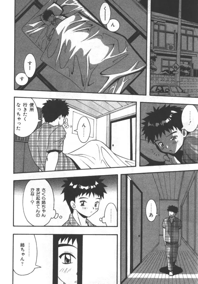 姉弟恋歌 5 Page.156