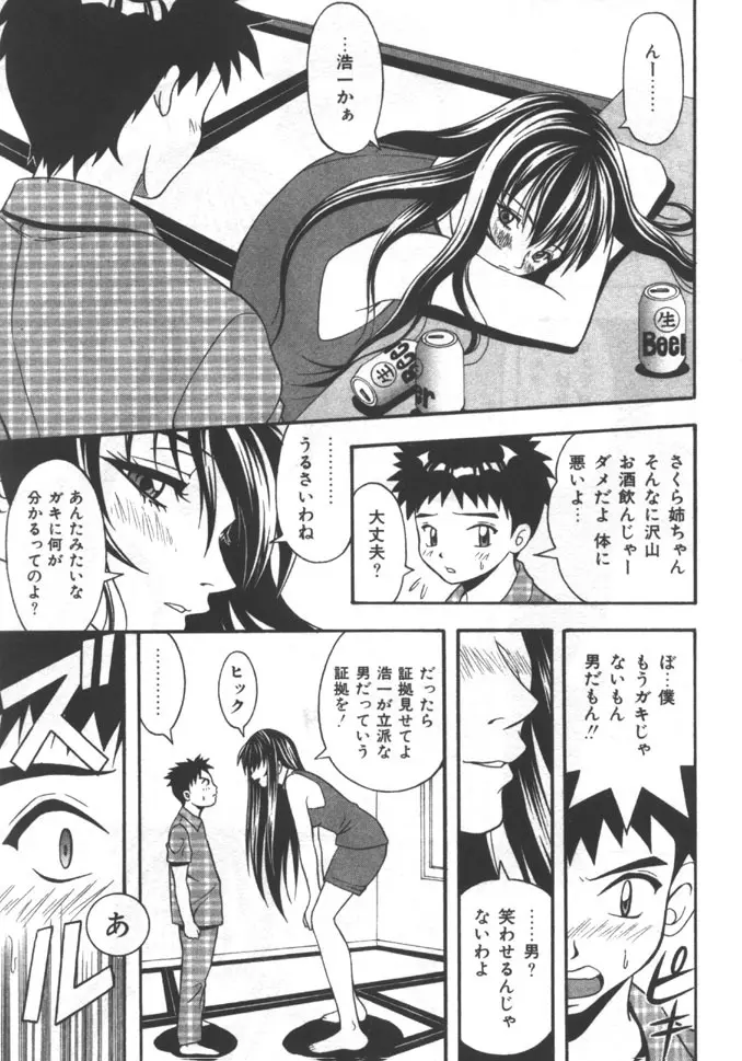 姉弟恋歌 5 Page.157