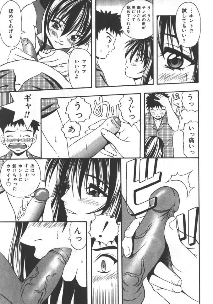 姉弟恋歌 5 Page.159