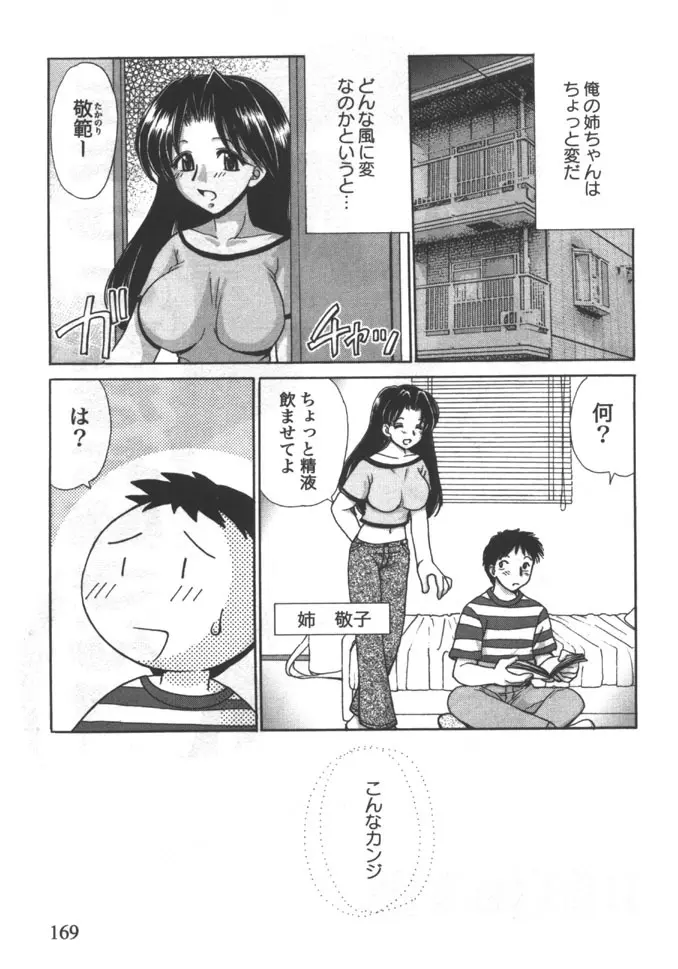 姉弟恋歌 5 Page.169