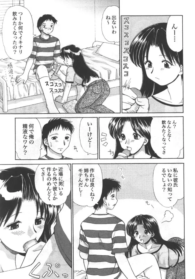姉弟恋歌 5 Page.171