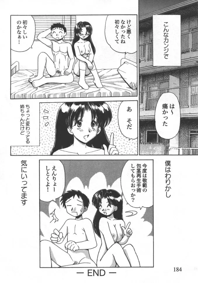 姉弟恋歌 5 Page.184