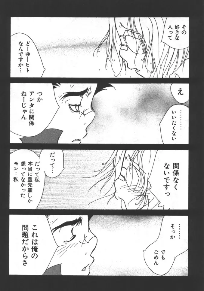 姉弟恋歌 5 Page.188