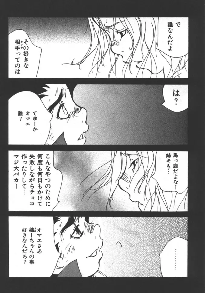 姉弟恋歌 5 Page.190