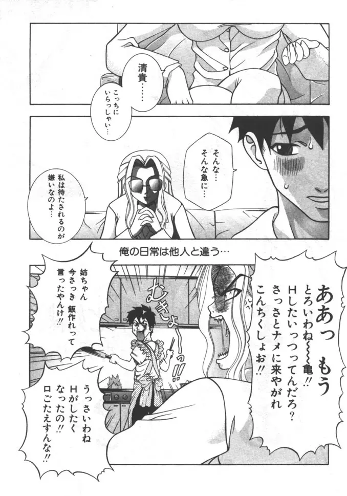 姉弟恋歌 5 Page.201