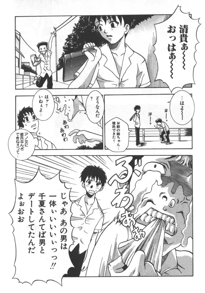 姉弟恋歌 5 Page.203