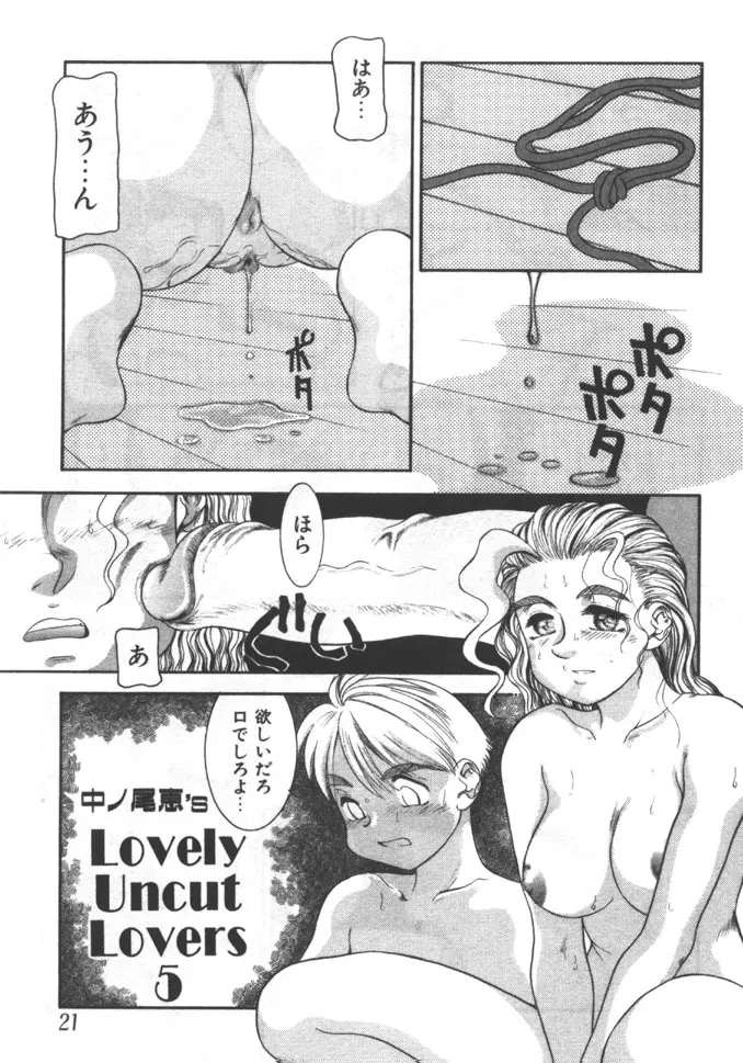 姉弟恋歌 5 Page.21