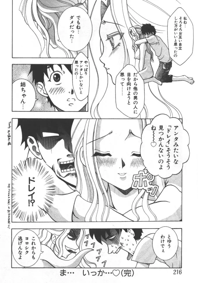 姉弟恋歌 5 Page.216