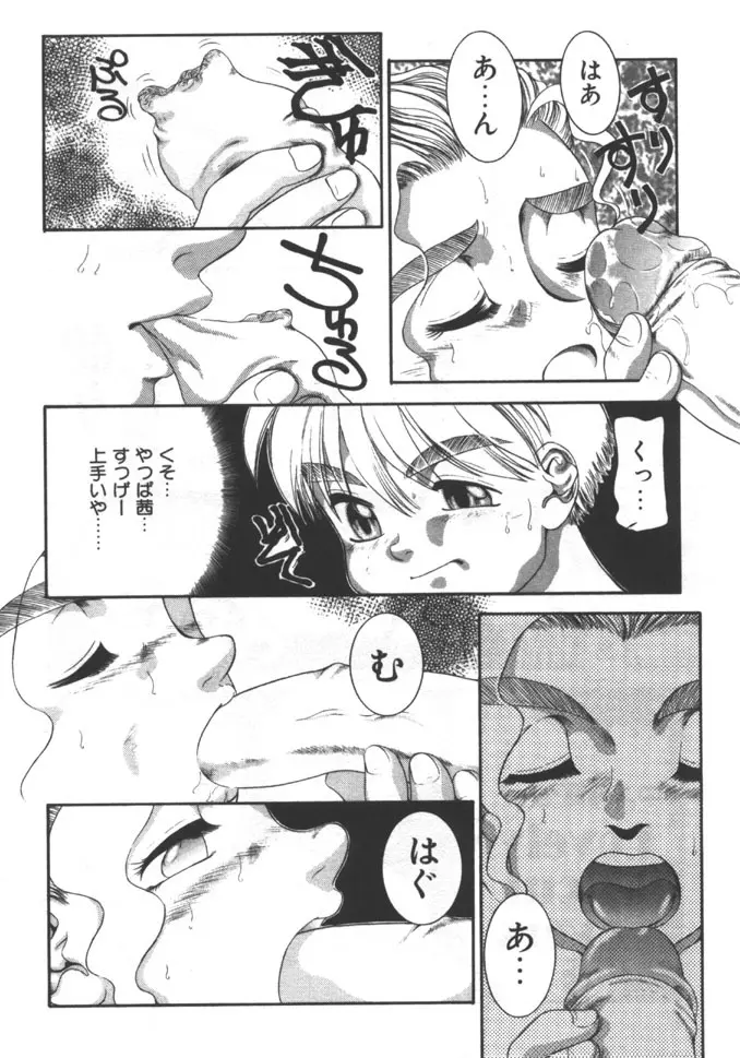 姉弟恋歌 5 Page.22