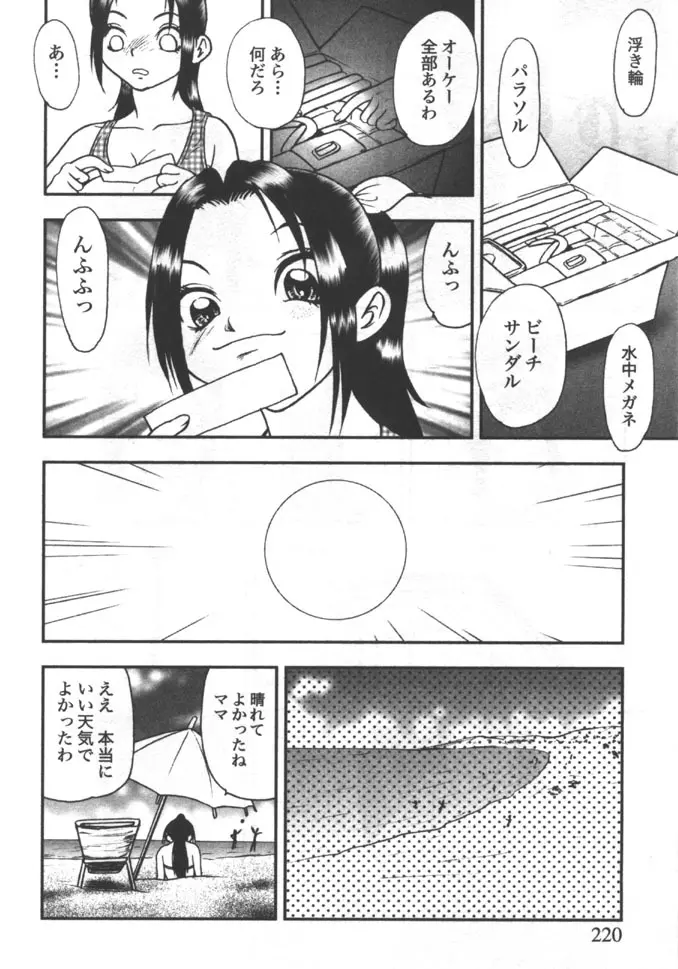姉弟恋歌 5 Page.220