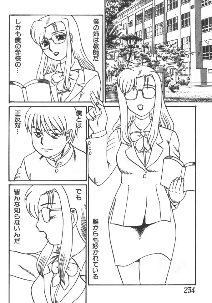姉弟恋歌 5 Page.234