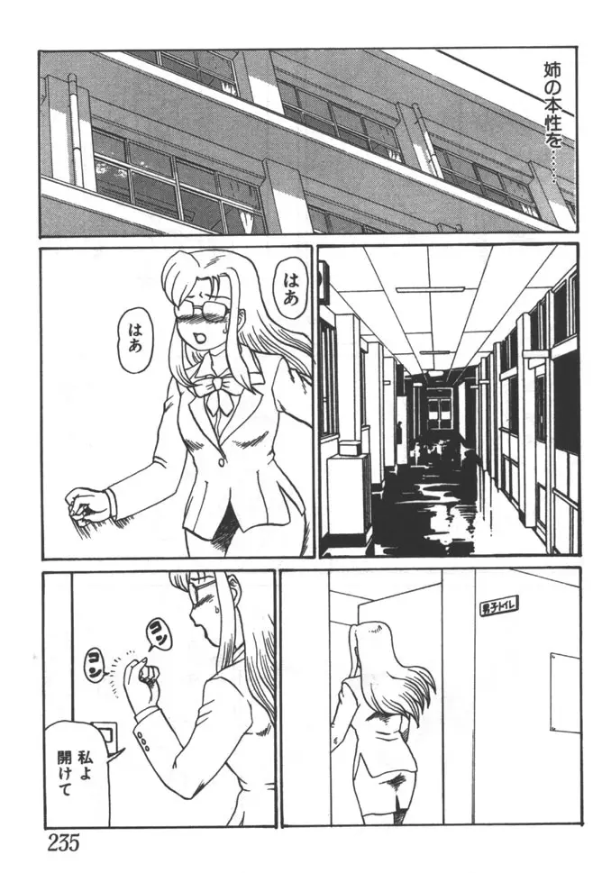姉弟恋歌 5 Page.235