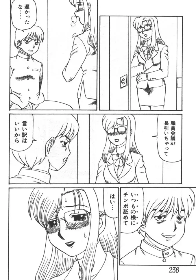 姉弟恋歌 5 Page.236