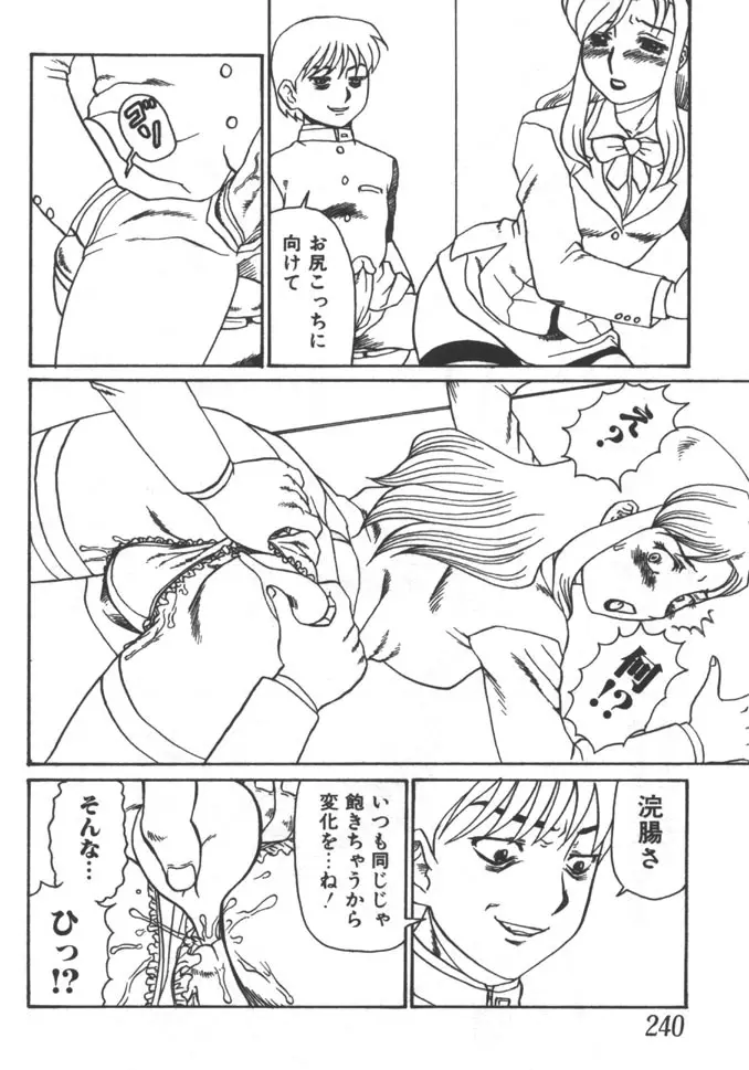 姉弟恋歌 5 Page.240