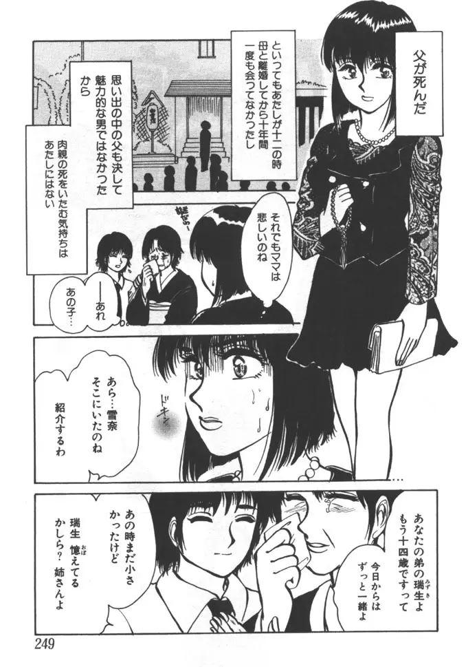 姉弟恋歌 5 Page.249
