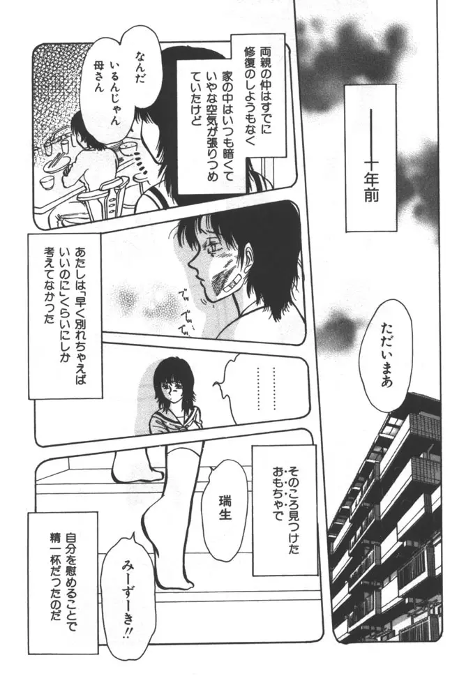 姉弟恋歌 5 Page.251