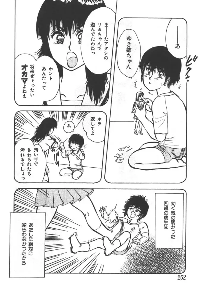 姉弟恋歌 5 Page.252