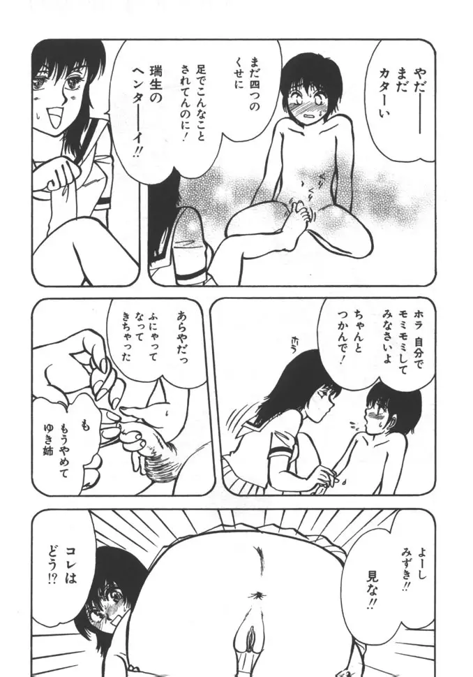 姉弟恋歌 5 Page.254