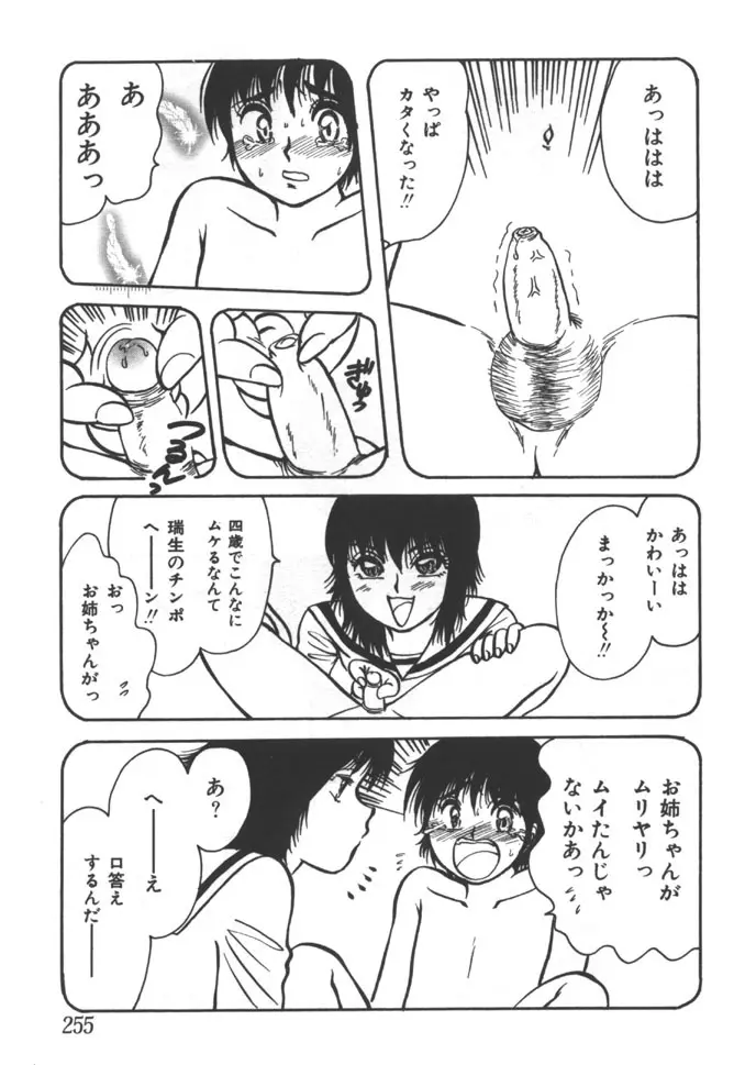 姉弟恋歌 5 Page.255