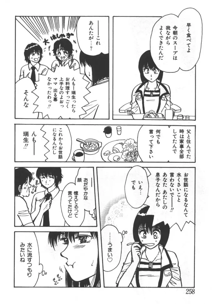 姉弟恋歌 5 Page.258