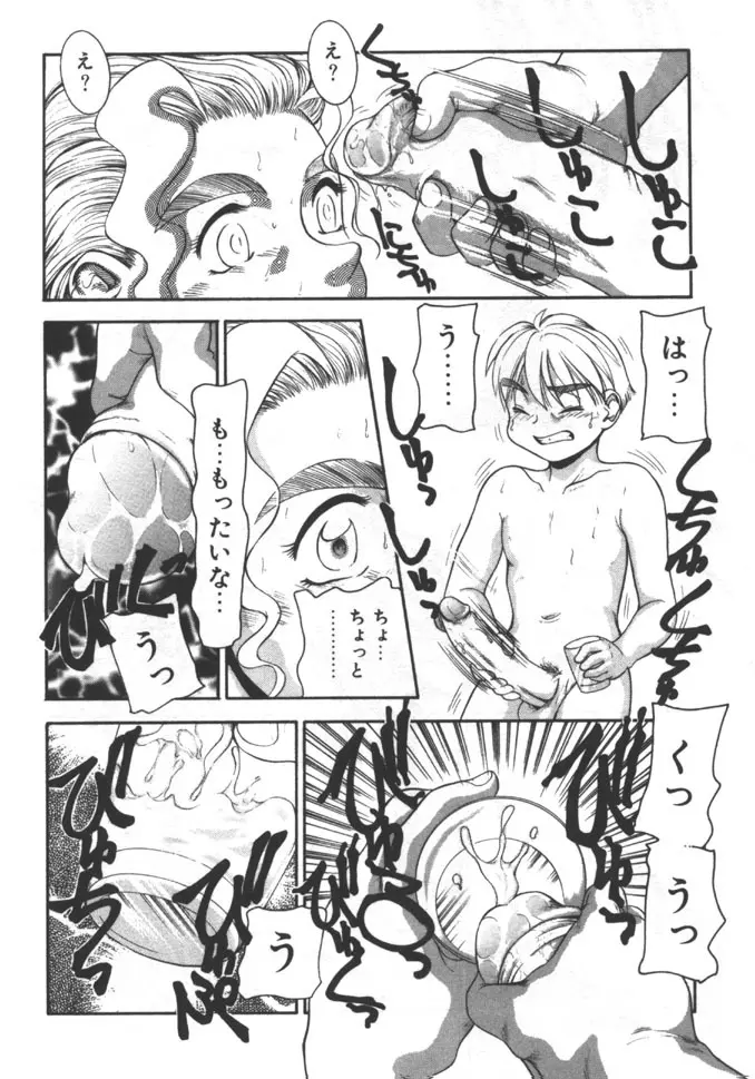 姉弟恋歌 5 Page.26