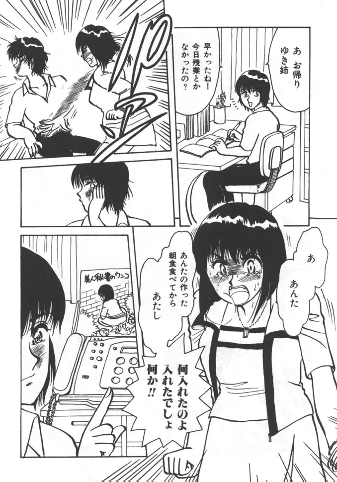 姉弟恋歌 5 Page.262