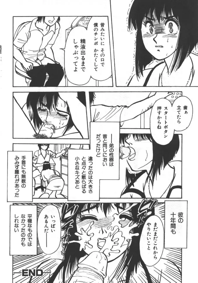 姉弟恋歌 5 Page.264