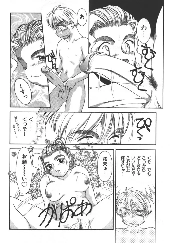 姉弟恋歌 5 Page.30
