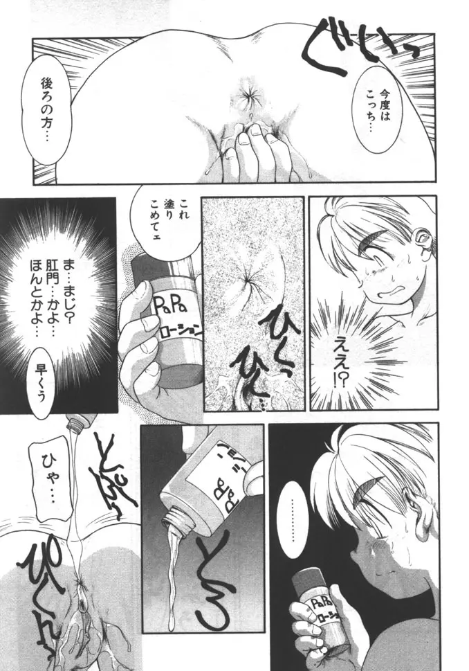 姉弟恋歌 5 Page.31